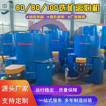 自动选矿机适用多种物料 尼尔森分离设备厂家 金矿重力离心选金机