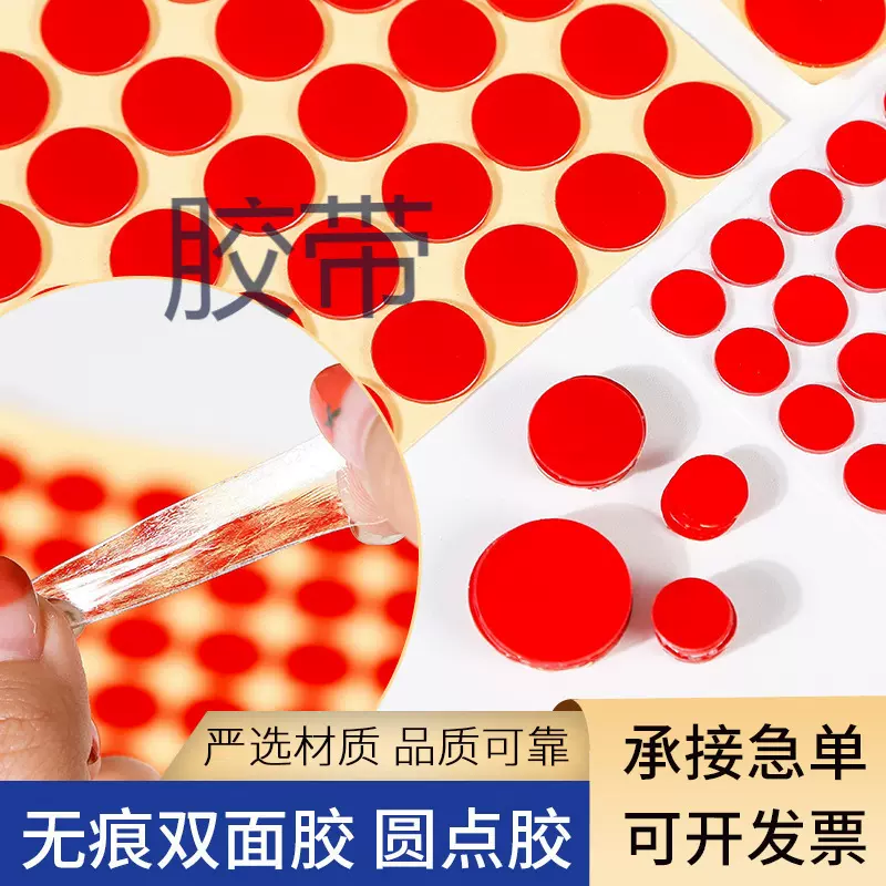 透明纳米双面胶无痕挂钩胶强力亚克力胶圆形点胶白纸胶红膜双面胶