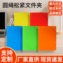 跨境热销圆绳松紧文件夹a4橡皮筋办公收纳档案盒试卷资料收纳袋