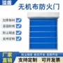 甲级阻燃防火电动帘片