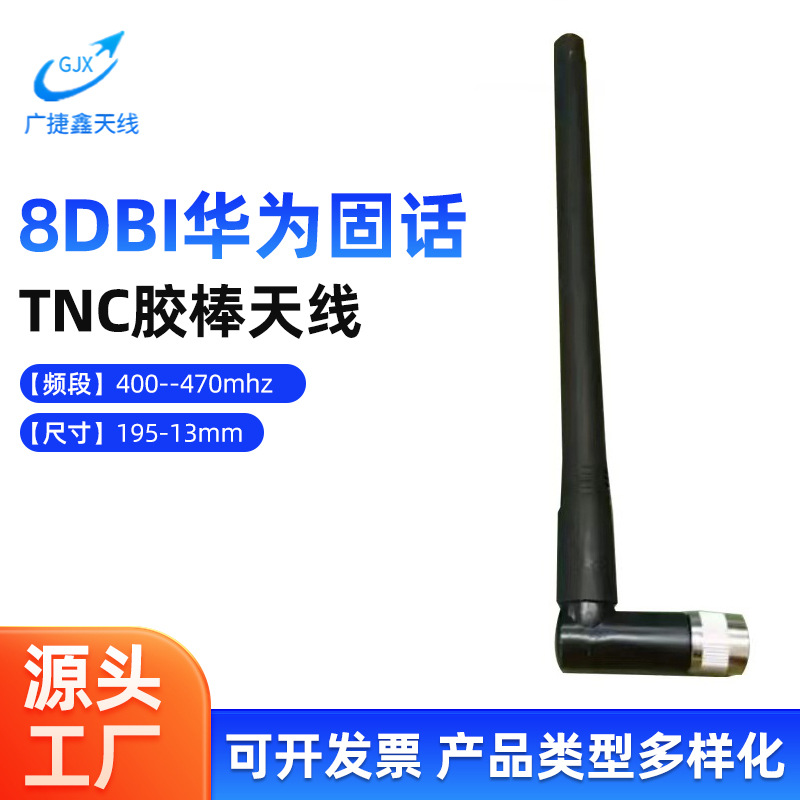 450Mhz无线公话胶棒天线TNC头外接对讲机