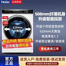 海尔超薄全自动洗衣机10公斤智能投放1.1高洗净比525大筒径滚筒