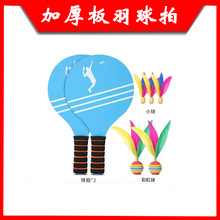 板羽拍羽毛球三毛球板羽拍升级加厚实心木板成人儿童娱乐健身运动