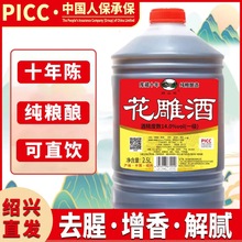 绍兴绍山红花雕酒十10年陈花雕酒浙江老酒料酒黄酒厨房用去腥增香