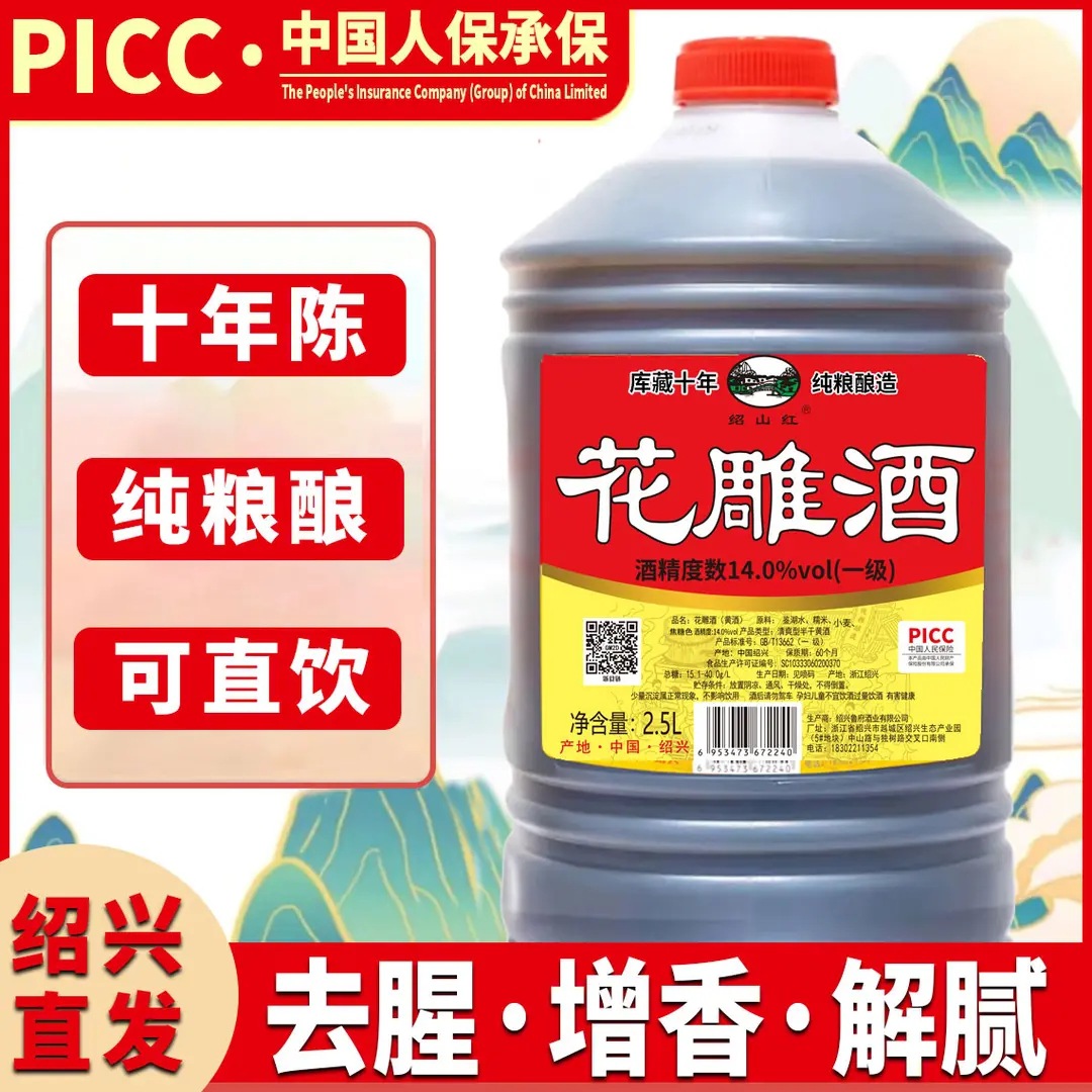 绍兴绍山红花雕酒十10年陈花雕酒浙江老酒料酒黄酒厨房用去腥增香