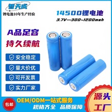 14500鋰離子電池3.7V 300mah-1200mah平頭尖頭 容量規格可選