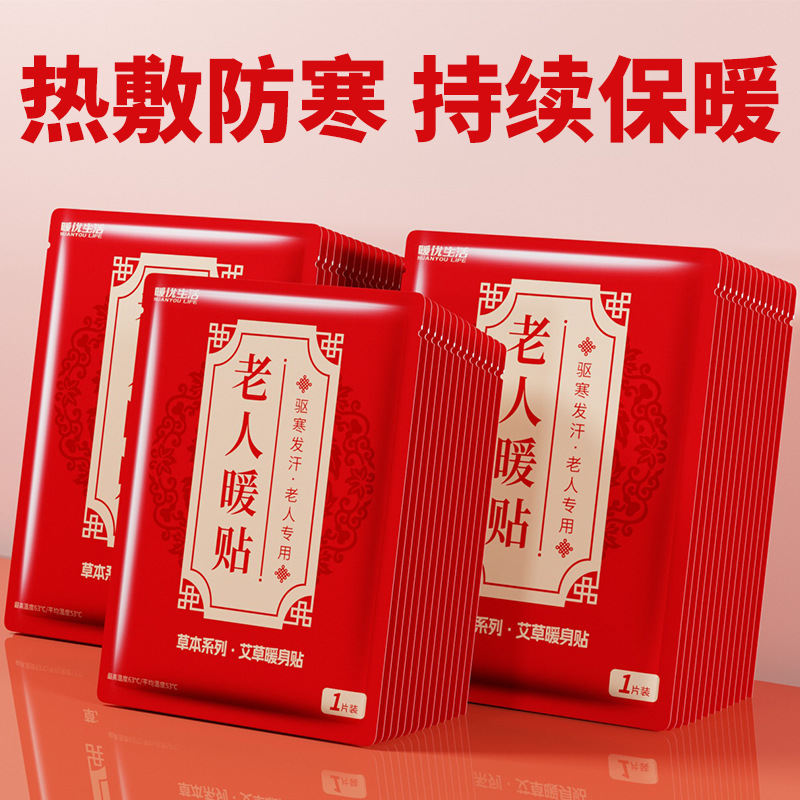 elderly warm stickers for the elderly cold-proof warm hot sticking heating pad hand warmer warm moxibustion plaster self-heating waist