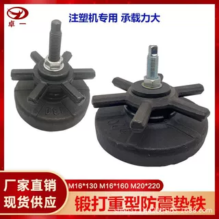 注塑机可调节防震垫机床六角重型锻打脚垫数控CNC垫块防震脚M16