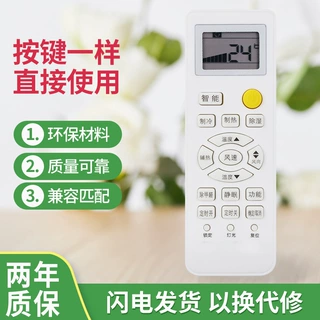 胜朋遥控器适用于海尔空调遥控器万能空调挂机柜机中央空调