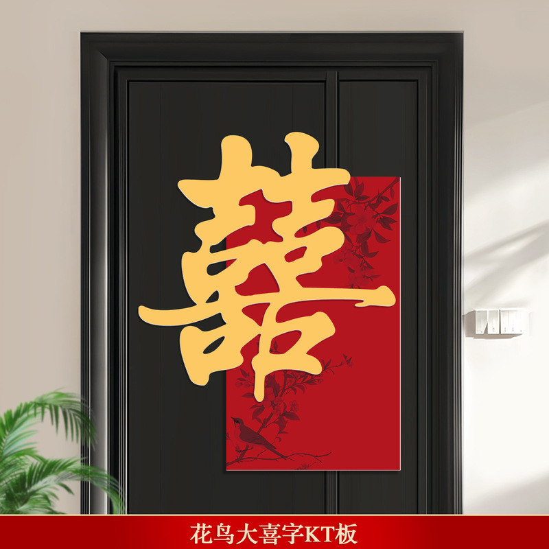 房门布置装饰喜字门贴结婚房门喜字贴男女方卧室门上氛围全套装饰|undefined