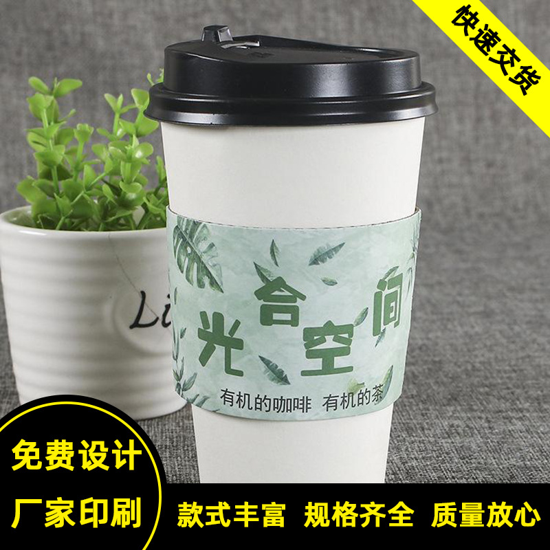 厂家批发网红一次性奶茶杯套 咖啡杯套纸杯套 可调节卡扣杯套