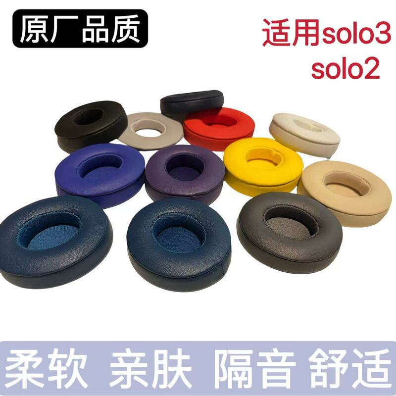 Suitable for Solo3 Solo2 Bluetooth Earmuffs Beats Solo3 Generation Earmuffs Earmuffs Sponge Earmuffs Suitable for Solo3 Solo2 Bluetooth Earmuffs Beats Solo3 Generation Earmuffs Earmuffs Sponge Earmuffs