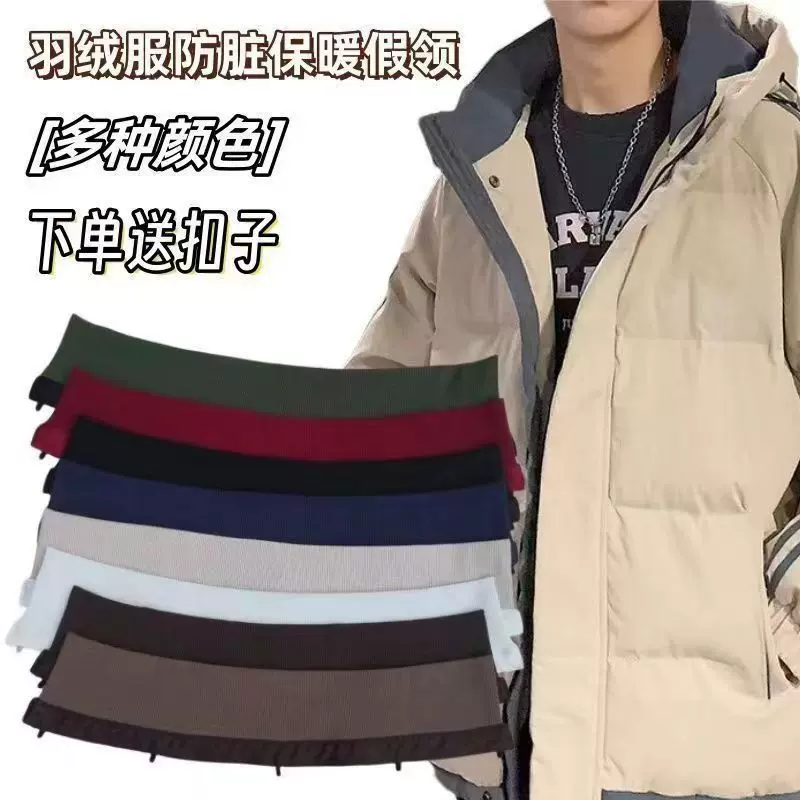 可拆卸羽绒服领子防脏护领假领子女百搭黑色针织螺纹秋冬加厚