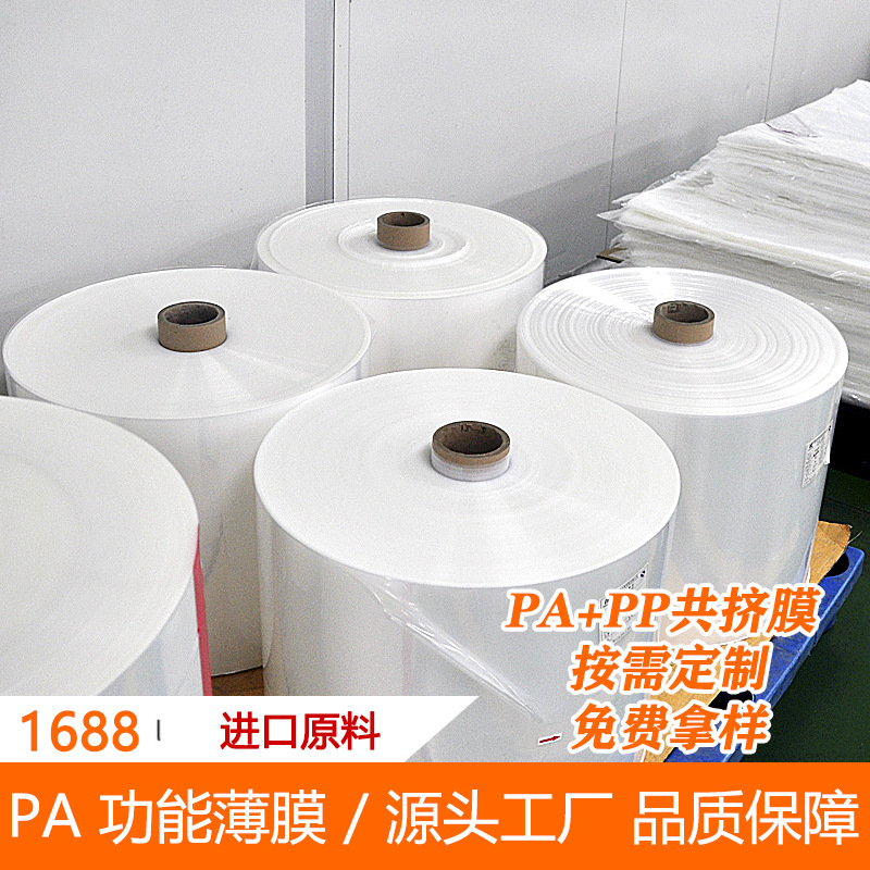 高透明PA/PP七层膜卷 尼龙共挤拉伸膜 食品真空包装膜