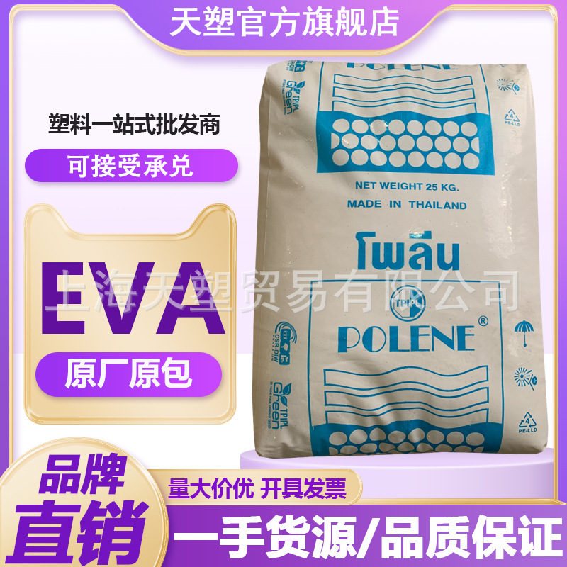 涂覆级EVA SV1040 泰国TPI 油布覆膜 电缆涂层 流延薄膜颗粒
