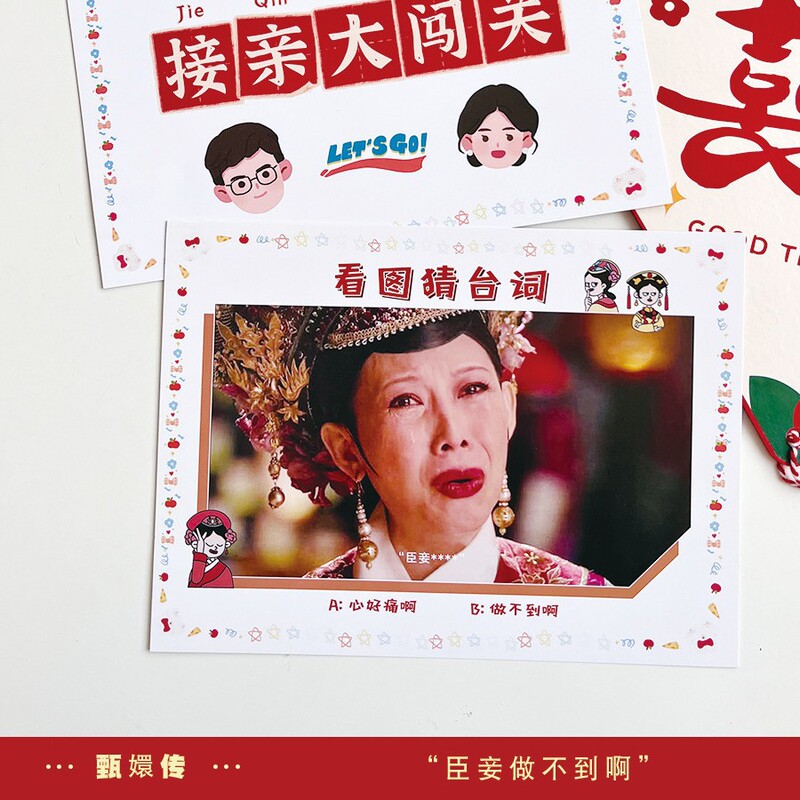 結婚式のゲーム「画像を見て言葉を推測する」、甄嬛伝、武侠伝、文明結婚道具、ドアを塞ぐ、クリエイティブな結婚式のゲーム|undefined