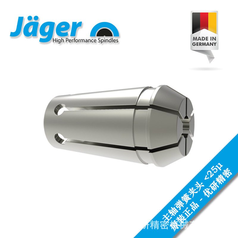 Jaeger（Jager）高速电主轴高精密筒夹夹头D10