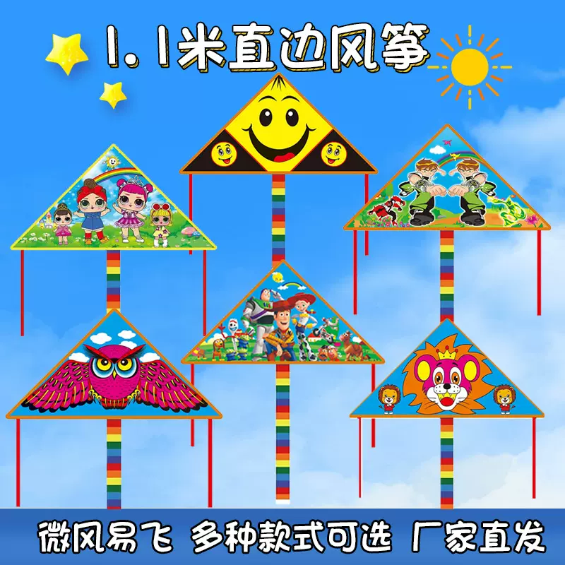 直边小三角风筝 儿童卡通印花风筝 1.1米小风筝微风易飞地摊风筝