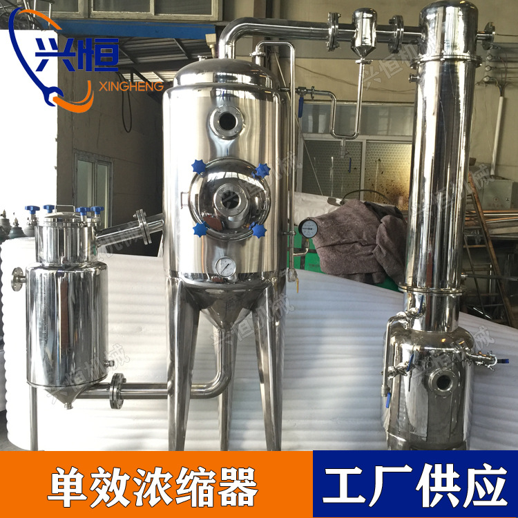 100型低温蒸发浓缩器 单效双效三效蒸发器 单效降膜蒸发器