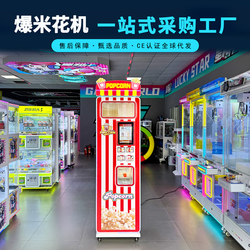 小本创业项目全自动爆米花机商用摆摊用无人自助售卖爆米花机厂家