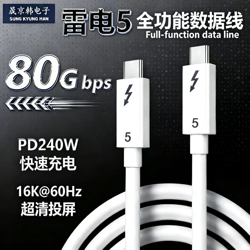 Usb4/Thunderbolt 5 Dual Type-C Cable 80Gbps Bidirectional Transmission Laptop Mobile Phone Fast Charging Pd240W Data Cable