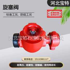 钻采设备;旋塞阀;安全阀
