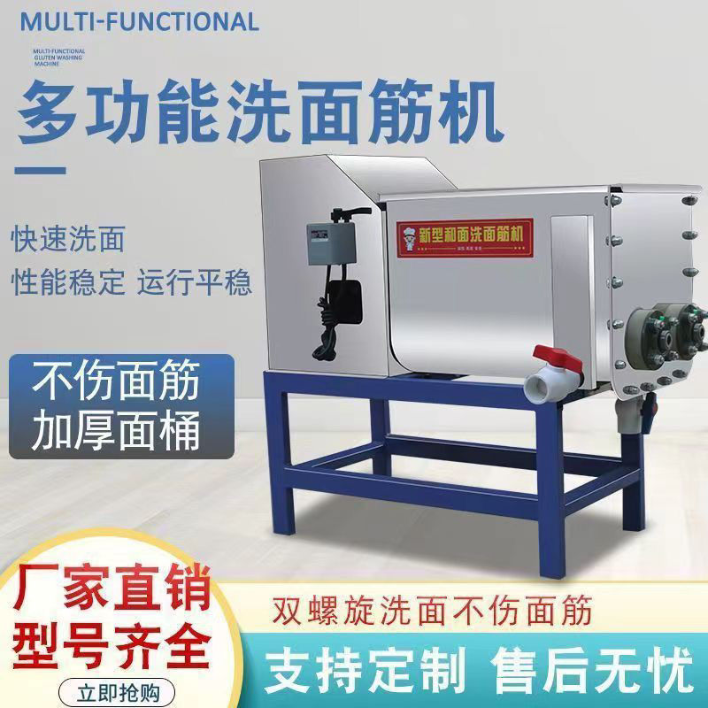 Máquina de lavado de gluten y máquina integral de harina de acero inoxidable doble espiral comercial multifuncional pequeña máquina de harina de harina doméstica