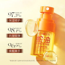 HYMEY'S形象美蛇油防干护手精油保湿滋润补水防干裂不油腻精华油
