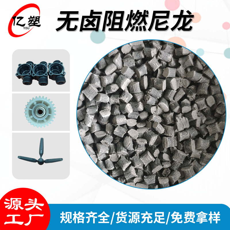 杜邦PA6/PA66橙色新能源连接器充电枪增强 防火V0耐高温无卤阻燃