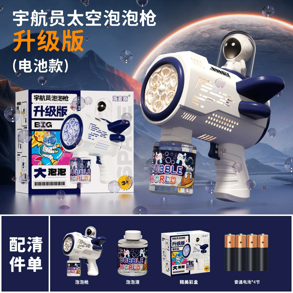 Electric astronaut, handheld bubble gun, automatic bubble machine, toy, internet celebrity, fully automatic