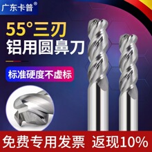 55度铝用圆鼻铣刀硬质合金钨钢R角数控刀具三刃牛鼻数控立铣刀
