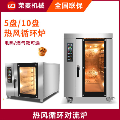 烘焙对流炉电5盘10盘热风炉地瓜面包烤箱燃气商用热风循环烤箱炉|ms