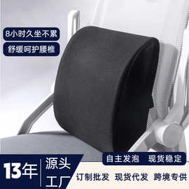 记忆棉腰枕跨境抱枕办公室腰靠汽车腰垫黑色护腰垫靠枕椅子靠背