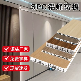 SPC铝蜂窝板A级防火铝合金复合板隔热全铝木饰面板墙面吊顶定制