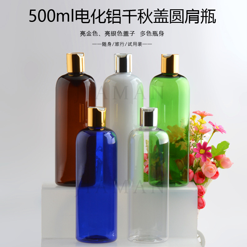 供应千秋盖 500毫升圆肩瓶 按压塑料瓶 塑料盖瓶