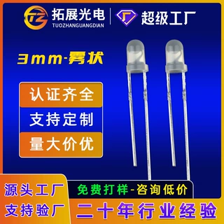 拓展光电雾状3mm灯珠直插超高亮长短脚发光二极管F3雾状led灯珠