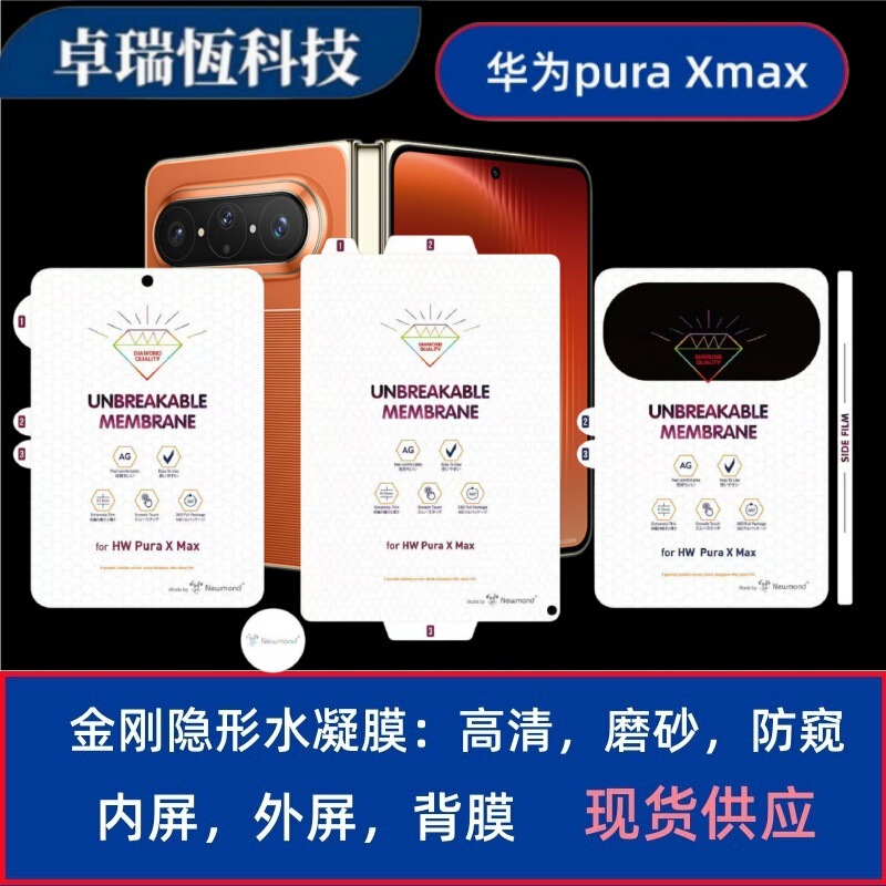 Suitable for Huawei Pura X Max Hydrogel Film, Diamond Invisible Inner and Outer Screen High-Definition Matte Soft Film, Foldable Phone Privacy Film