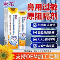 葵花鼻用过敏原阻隔剂鼻塞流涕鼻干鼻痒打喷嚏抗鼻腔过敏凝胶敷料