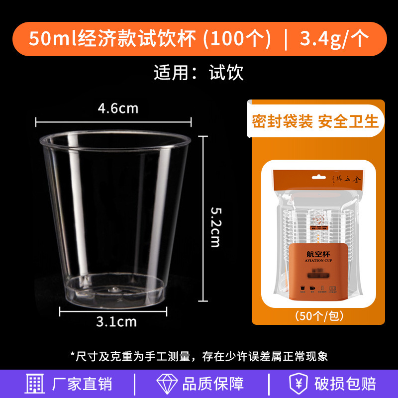 严选金五缘航空杯一次性杯子硬塑料耐高温加厚试饮试喝杯酒品茶杯|undefined