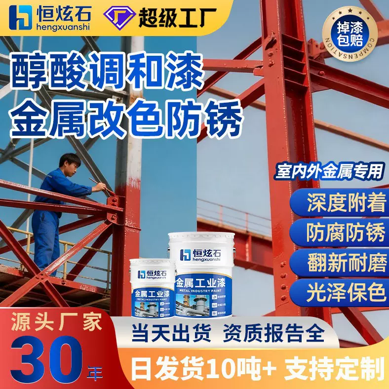 油性钢结构工业金属漆翻新改色防锈漆户外栏杆防腐防锈醇酸调和漆