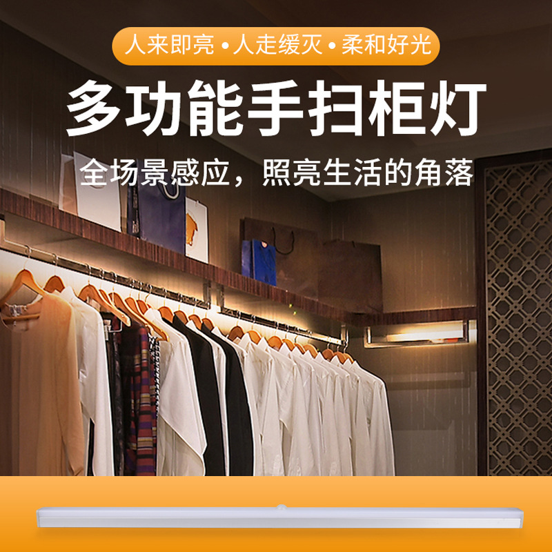Cross-Border led human body intelligent induction cabinet light USB rechargeable stepless dimming wiring-free hand sweeping wardrobe light