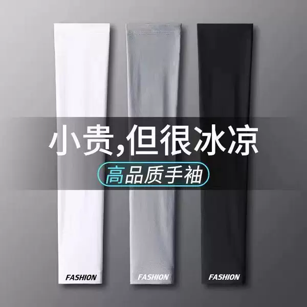 2025 Summer Sun Protection Sleeves Outdoor Sports Mosquito Repellent Ice Sleeves Wholesale Ice Silk Solid Color Sleeves Breathable and Quick-Drying