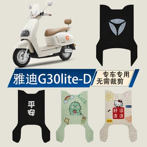 Yadi G30Lite-D Электрический автомобиль Foot Pad G30Lite-M Водонепроницаемая и анти скользит G30Lite-H Pad