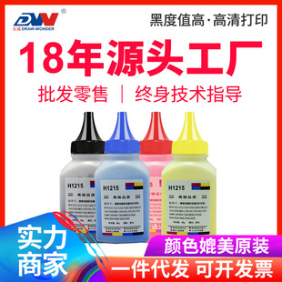 Dongwei применяется к порошке бутылки HP CE310/CB540/C530/CF210/CF400/CF410/Color Ink Powder