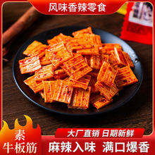 春福盈素牛板筋湖南特产辣味麻辣零食休闲办公室小吃解馋小零食
