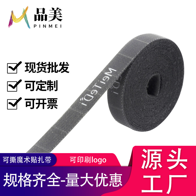现货供应可撕式魔术贴理线带手撕数据线捆扎带背靠背绑带魔术贴