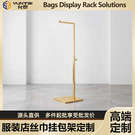高端定制包包展示架可调节金色不锈钢拉丝镜面挂包架丝巾陈列架