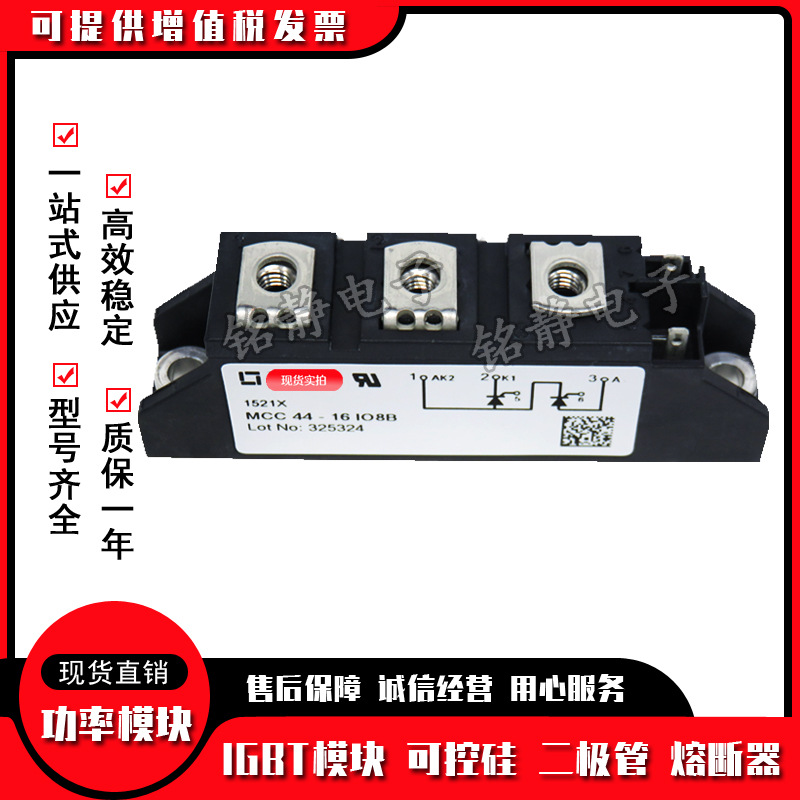 可控硅MCC44-16iO1B MCC44-18iO1B MCNA40P2200TA