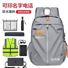 滴滴代驾背包双肩包可定制专用包男款防水发光装备包收纳包后座包