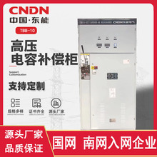 直供高压补偿柜10KV高压无功偿装置 TBB高压电容补偿柜
